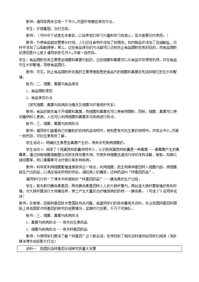 人教版生物八年级上册 第五单元第四章第五节 人类对细菌和真菌的利用(第二课时)教案02