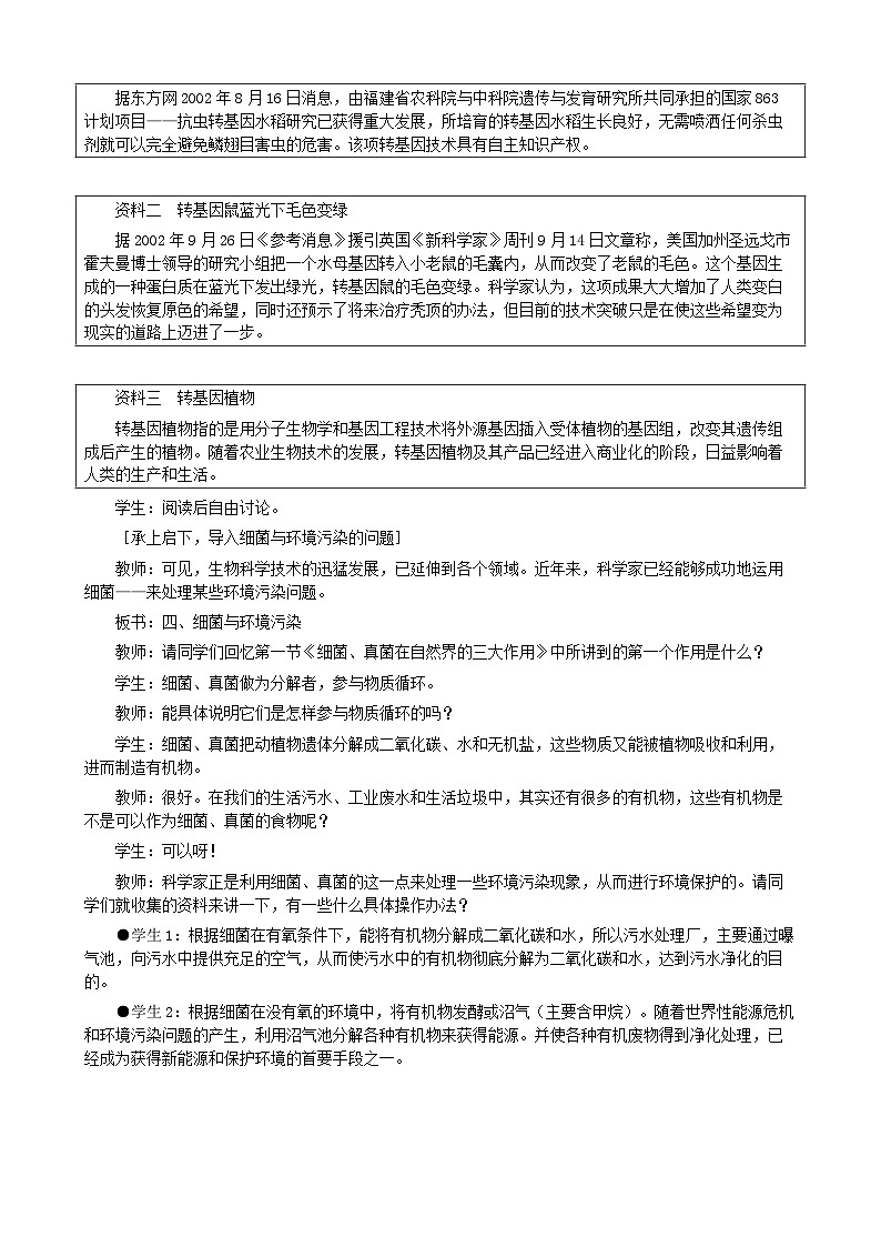 人教版生物八年级上册 第五单元第四章第五节 人类对细菌和真菌的利用(第二课时)教案03