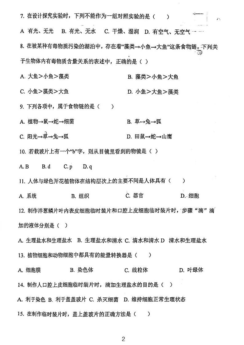天津市西青区当城中学2023-2024学年七年级上学期期中考试生物试题第2页