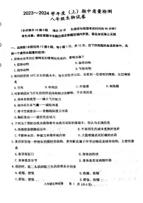 辽宁省铁岭市铁岭县2023-2024学年八年级上学期期中生物试题
