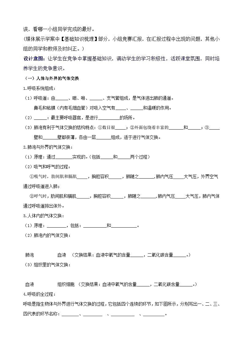 济南版生物七下 第三单元 第二章 11--人的生活需要空气(复习) 教案02
