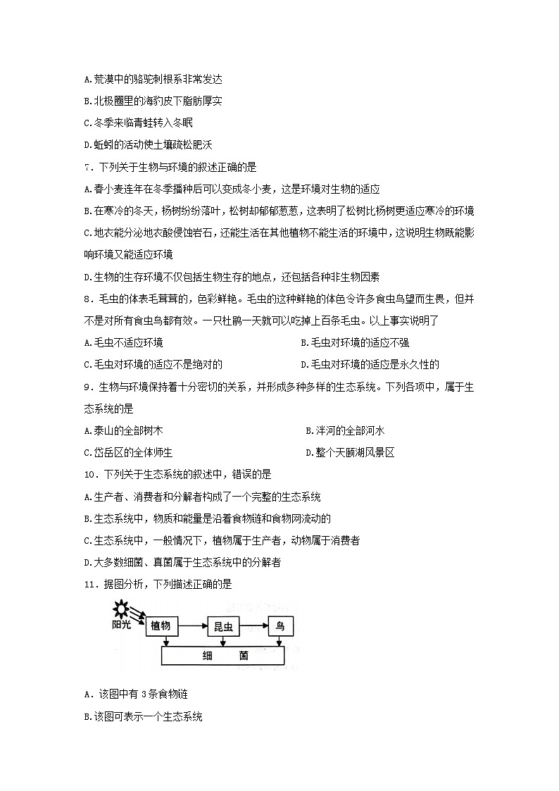 山东省泰安市岱岳区2023-2024学年六年级上学期期中生物试题(word版含答案)第2页