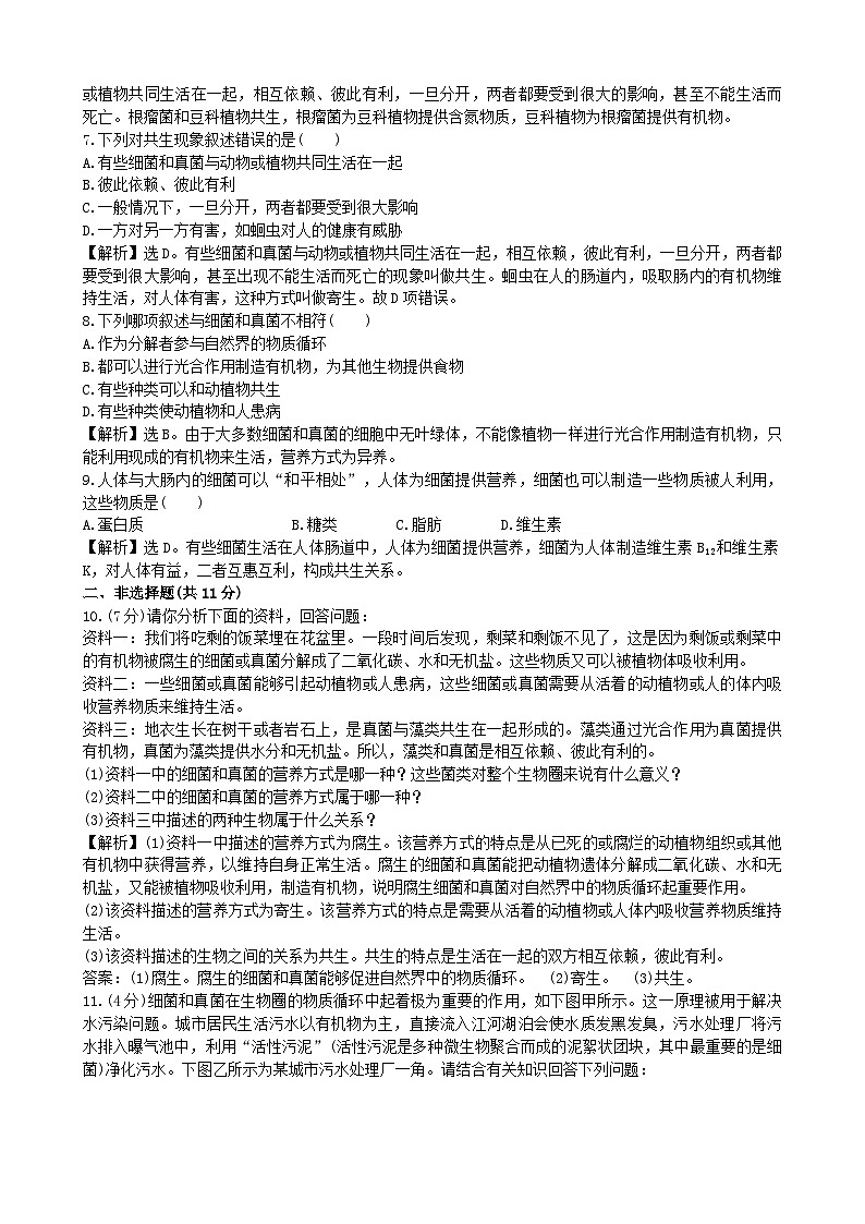 人教版生物八年级上册 5.4.4课时检测卷02