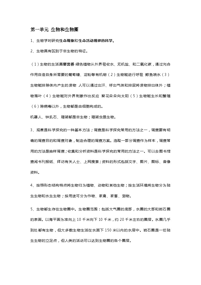 人教版七年级生物上册知识点归纳第1页