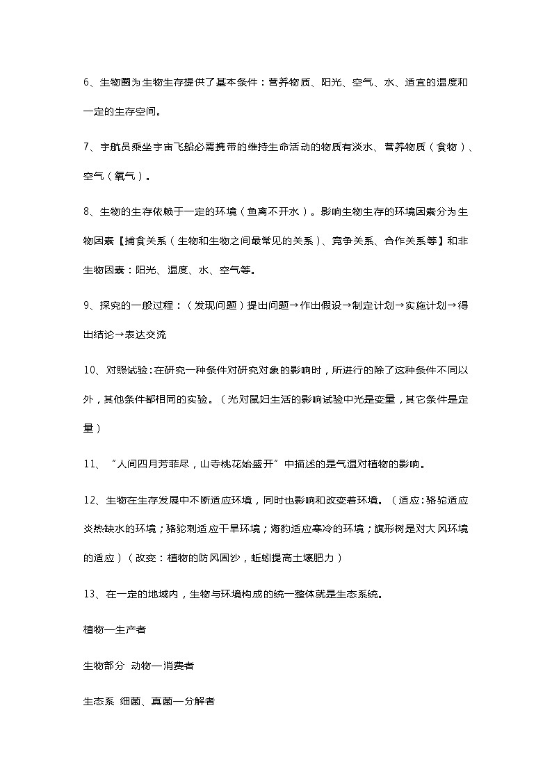 人教版七年级生物上册知识点归纳第2页