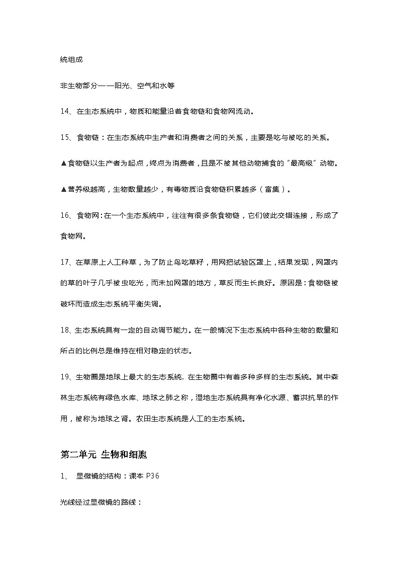 人教版七年级生物上册知识点归纳第3页
