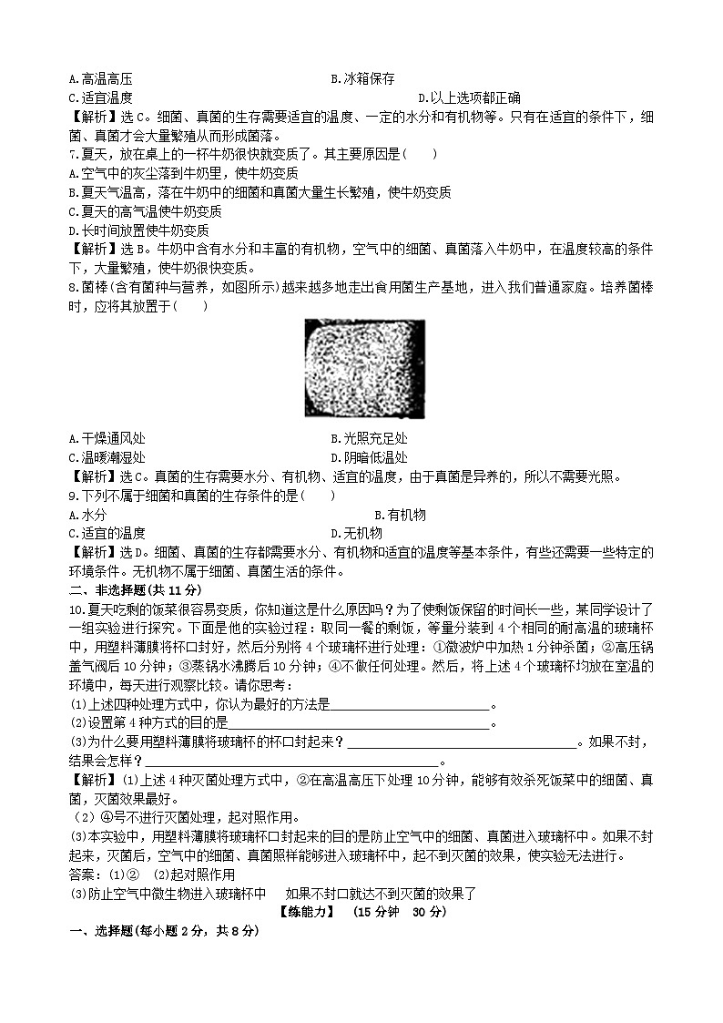 人教版生物八年级上册 5.4.1课时检测卷02
