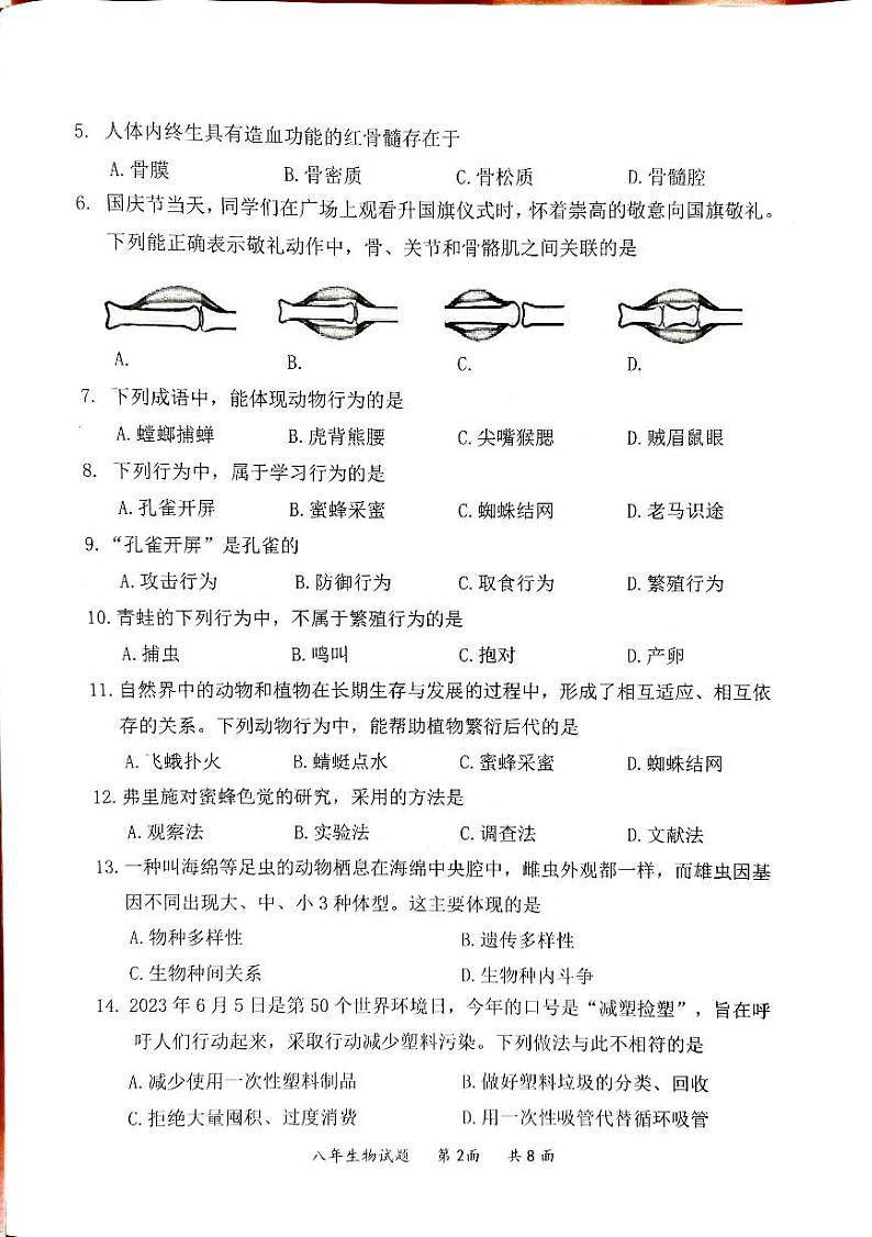 福建省泉州市南安市2023-2024学年八年级上学期期中生物试题第2页