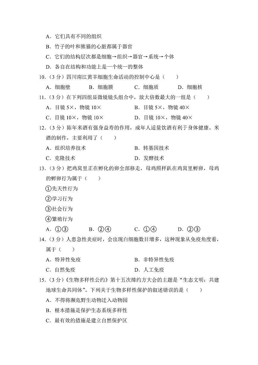 2023年四川省中考生物試卷十二套附參考答案第3頁