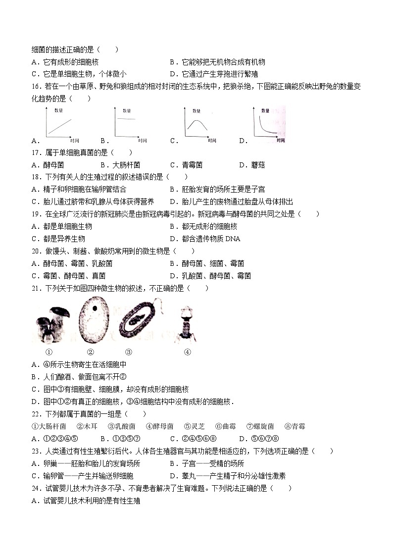 河北省张家口市桥西区2023-2024学年八年级上学期期中生物试题第3页