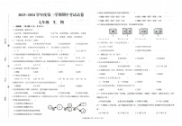 甘肃省武威市凉州区第九中学2023-2024学年七年级上学期期中生物试题