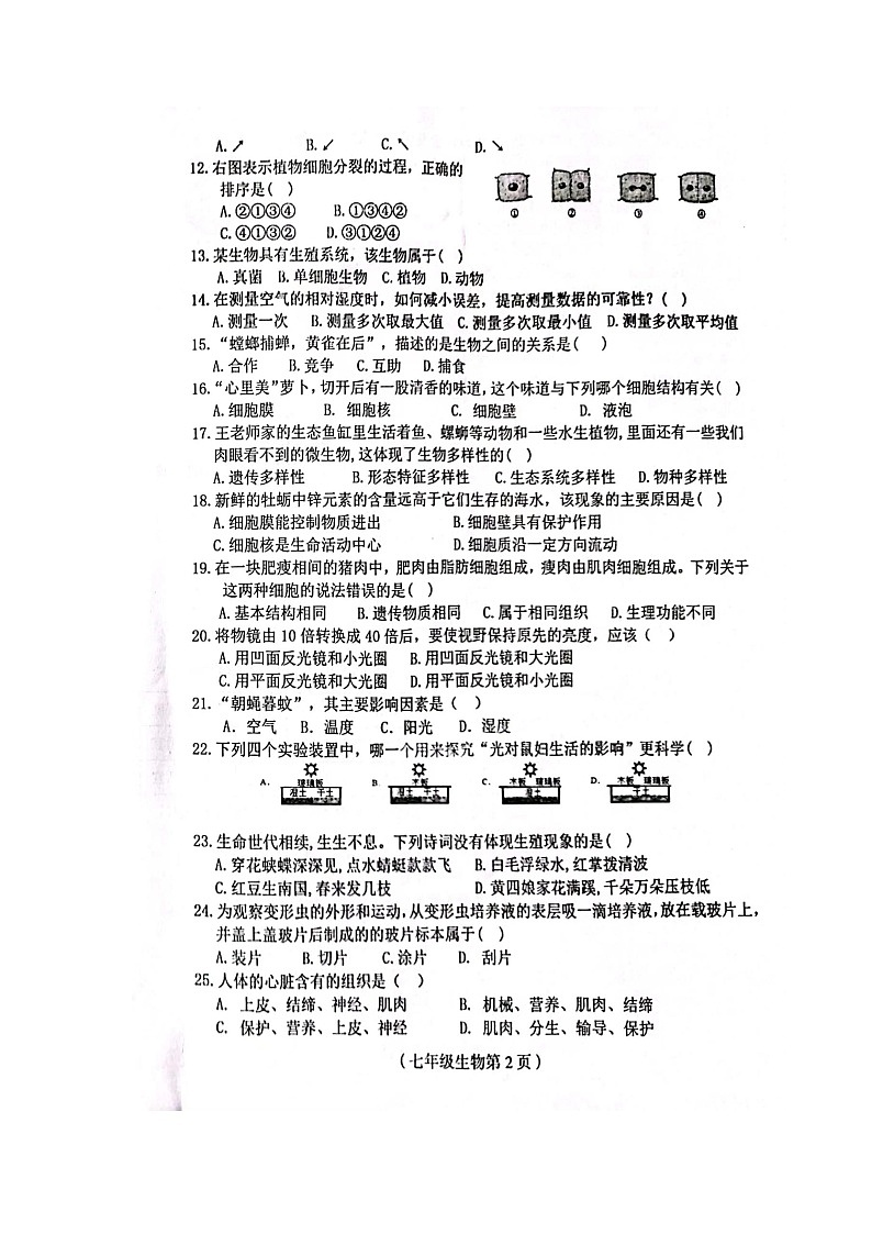 海南省省直辖县级行政单位临高县2023-2024学年七年级上学期期中生物学试题第2页