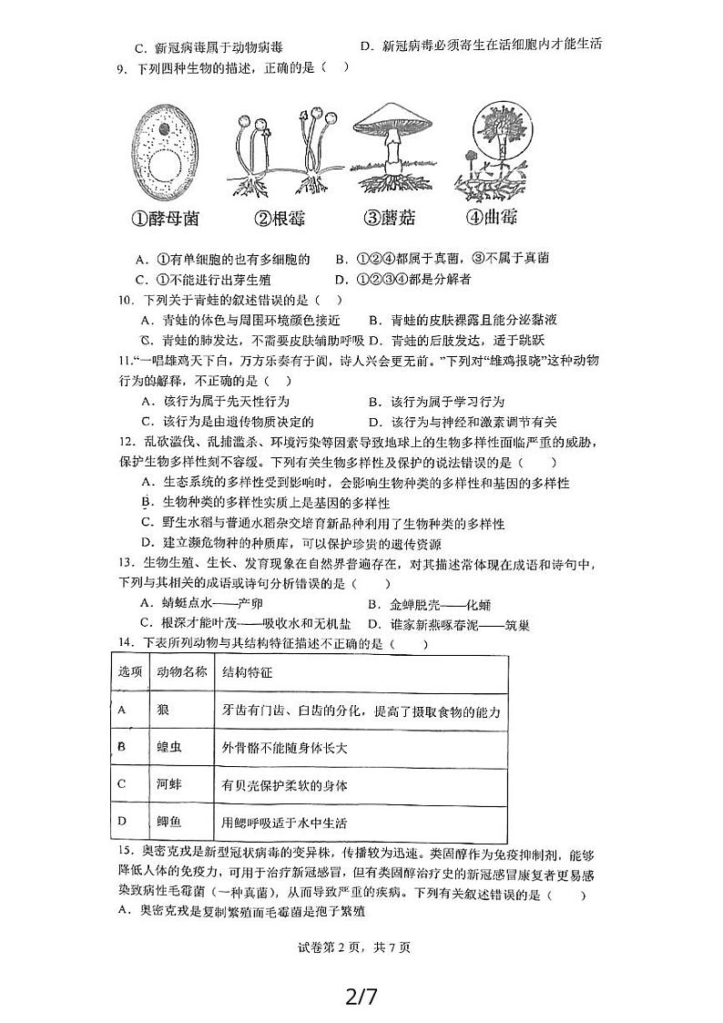 山东省日照市田家炳实验中学2023-2024学年八年级上学期期中生物试卷(11月)第2页