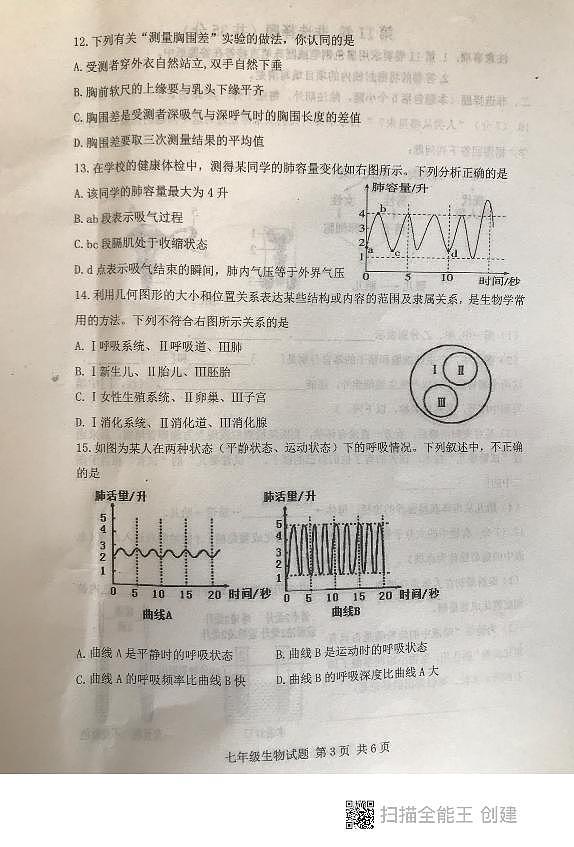 山东省泰安市东平县2023-2024学年七年级上学期 期中考试生物学试题03