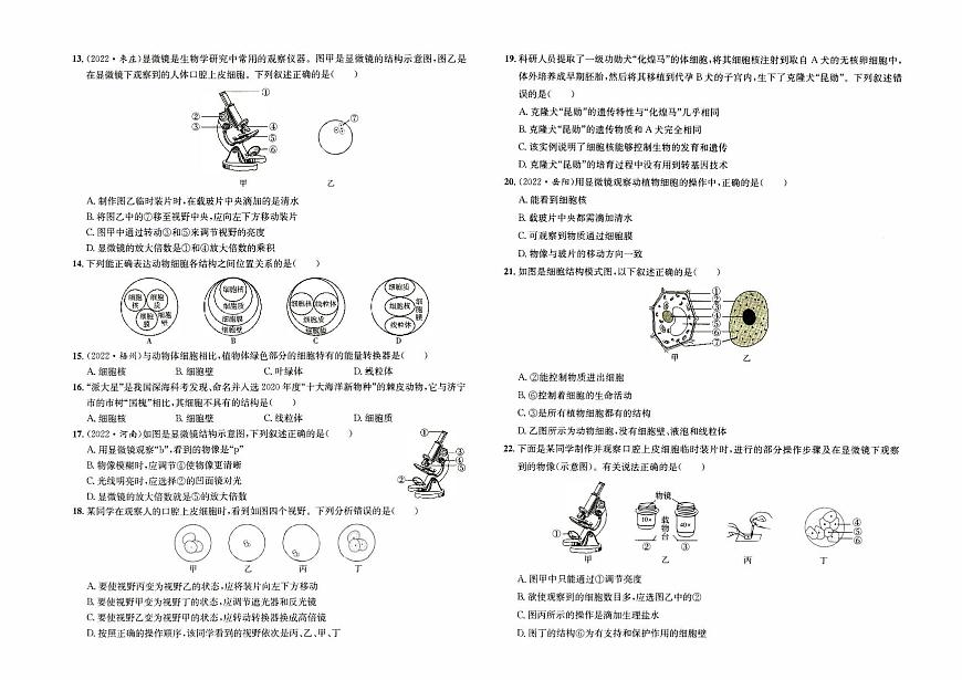 人教版版七年級(jí)上冊(cè)《生物學(xué)》第二單元（第一章）綜合質(zhì)量評(píng)測(cè)卷第2頁(yè)