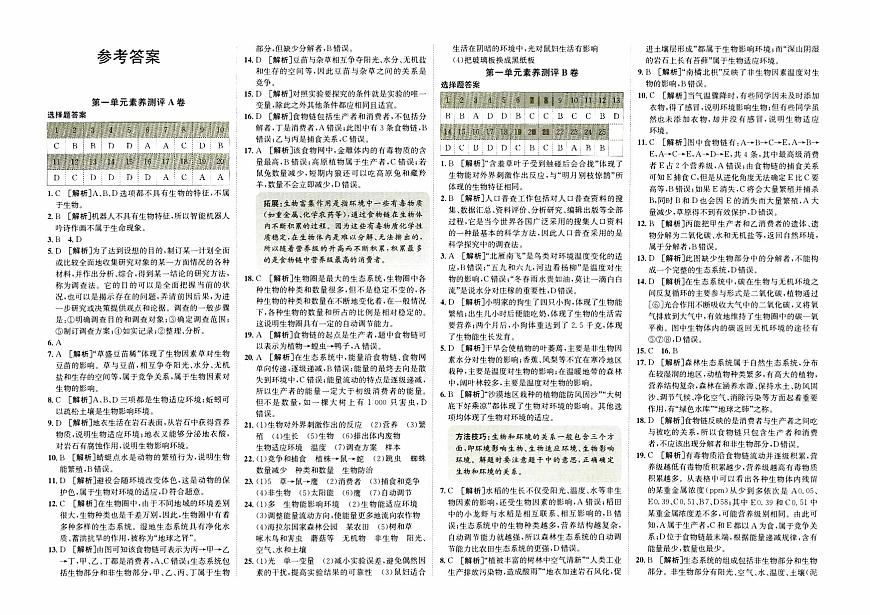 人教版版七年級上冊《生物學(xué)》專輯參考答案第1頁
