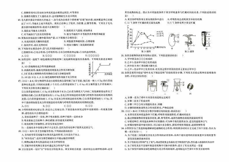 人教版版七年级上册《生物学》第三单元综合质量评测卷第2页