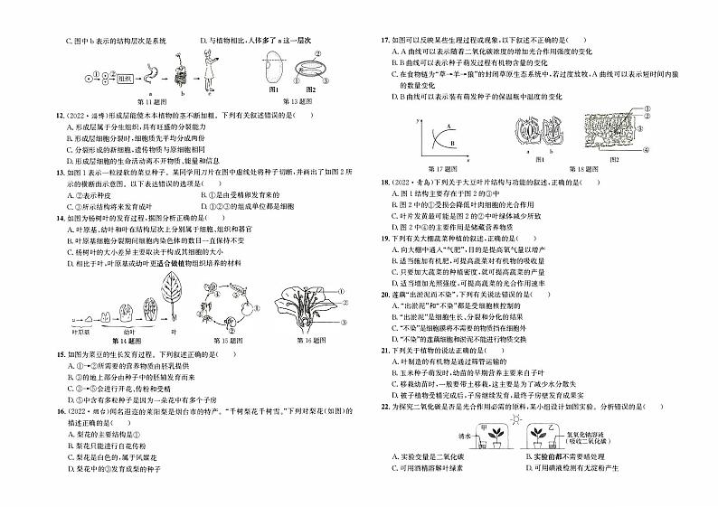 人教版版七年级上册《生物学》期末综合质量评测卷B卷第2页