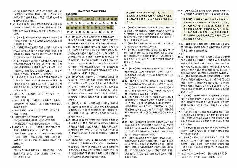 人教版版七年级上册《生物学》专辑参考答案第2页