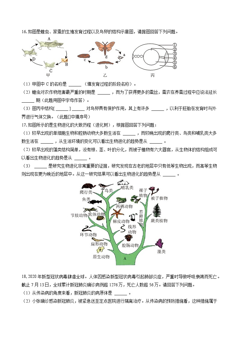 2022-2023学年广西南宁市宾阳县八年级(下)期末生物试卷(含答案解析)第3页
