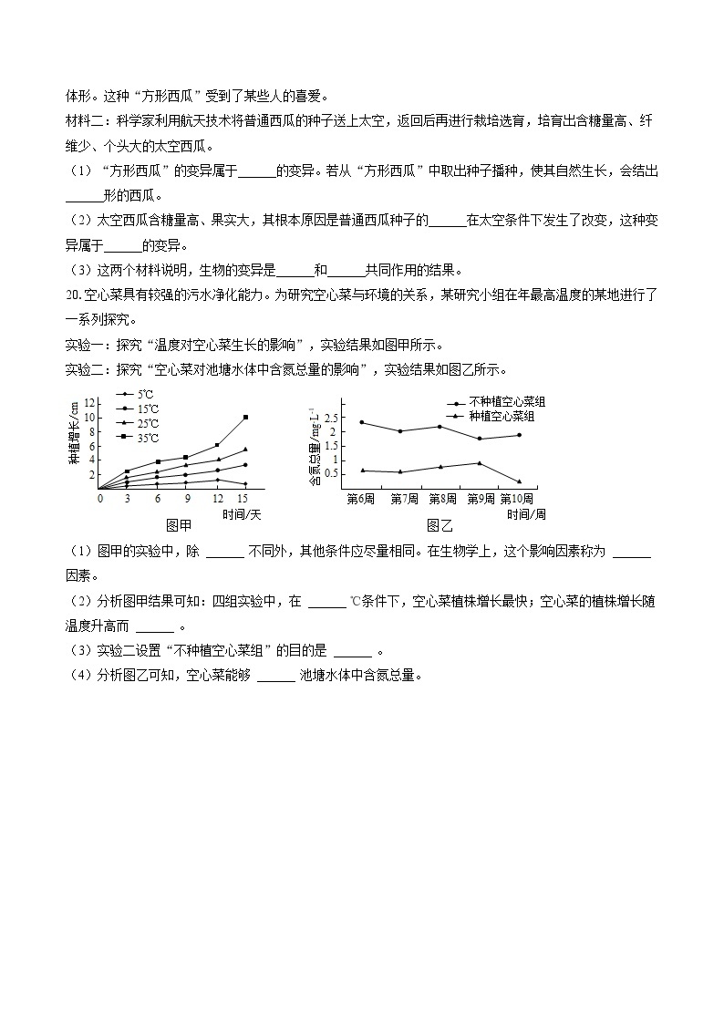 2022-2023学年广西防城港市防城区八年级（下）期末生物模拟试卷（含答案解析）03