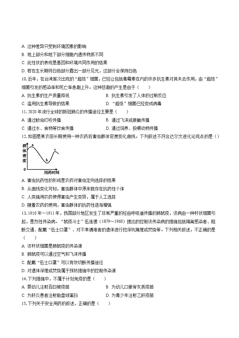 2022-2023学年广西南宁市经开区八年级(下)期末生物试卷(含答案解析)第2页