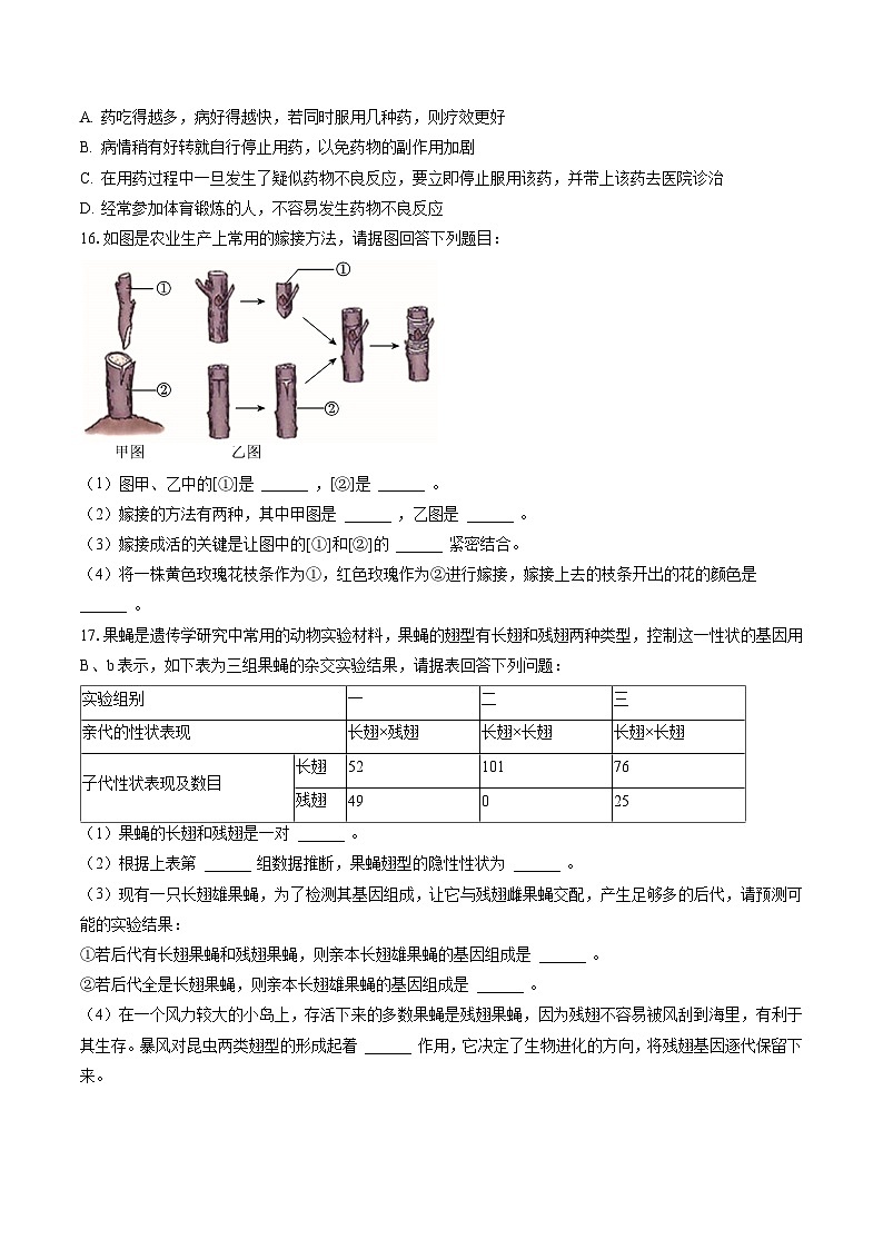 2022-2023学年广西南宁市经开区八年级(下)期末生物试卷(含答案解析)第3页