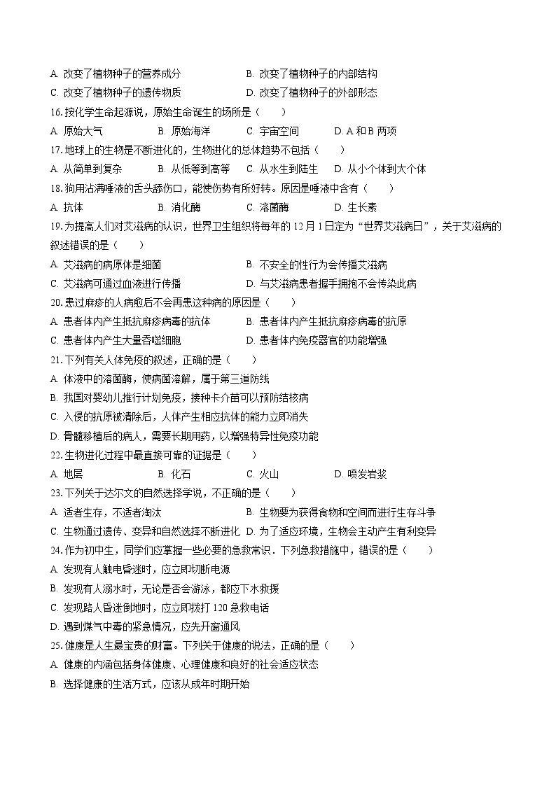 2022-2023学年广西南宁外国语学校八年级（下）期末生物试卷（含答案解析）03
