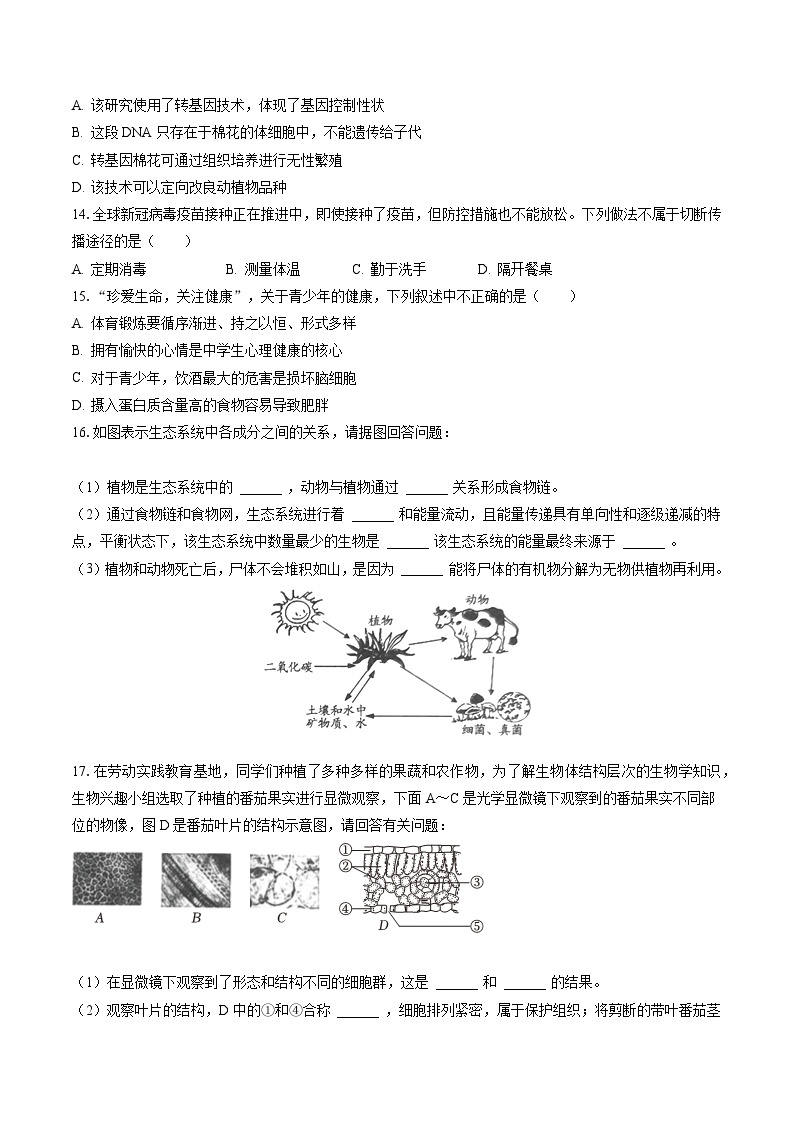 2022-2023学年贵州省黔东南州教学资源共建共享实验基地名校八年级（下）期末生物试卷（含答案解析）03