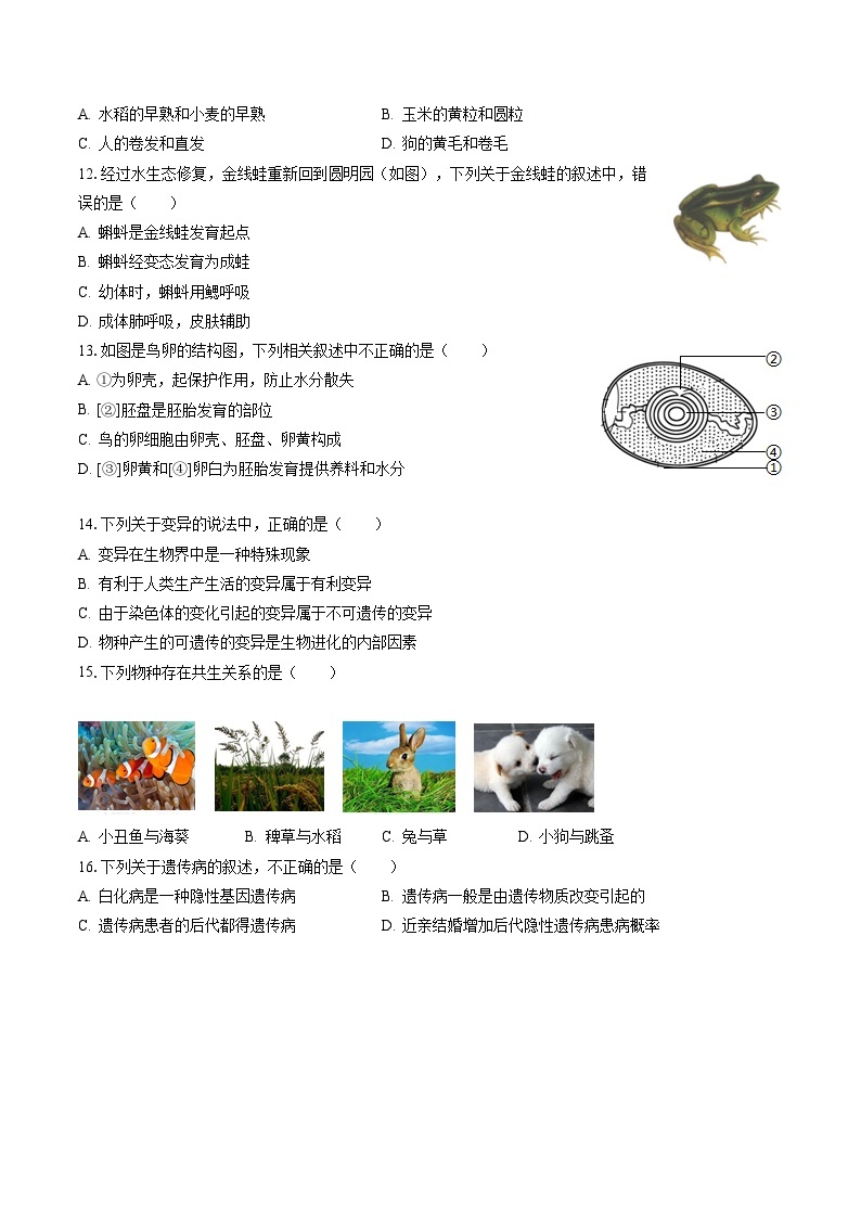 2022-2023学年河北省唐山市路南区八年级（下）期末生物试卷（含答案解析）02