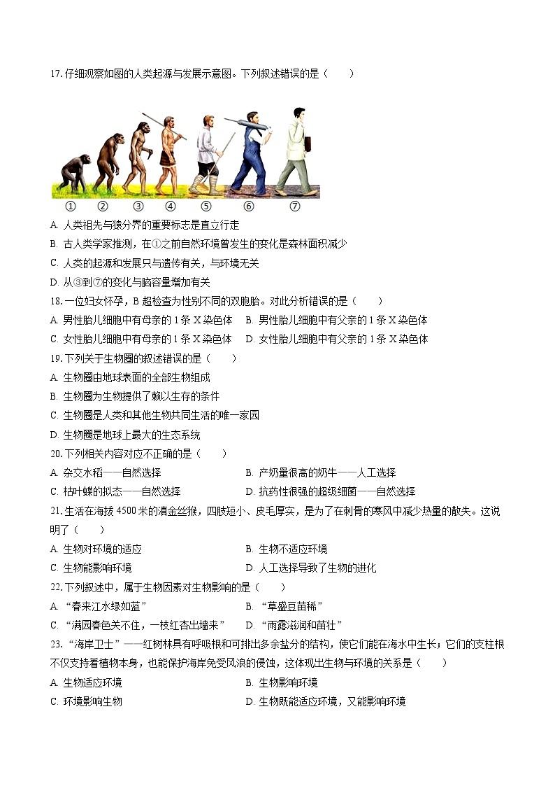 2022-2023学年河北省唐山市路南区八年级（下）期末生物试卷（含答案解析）03