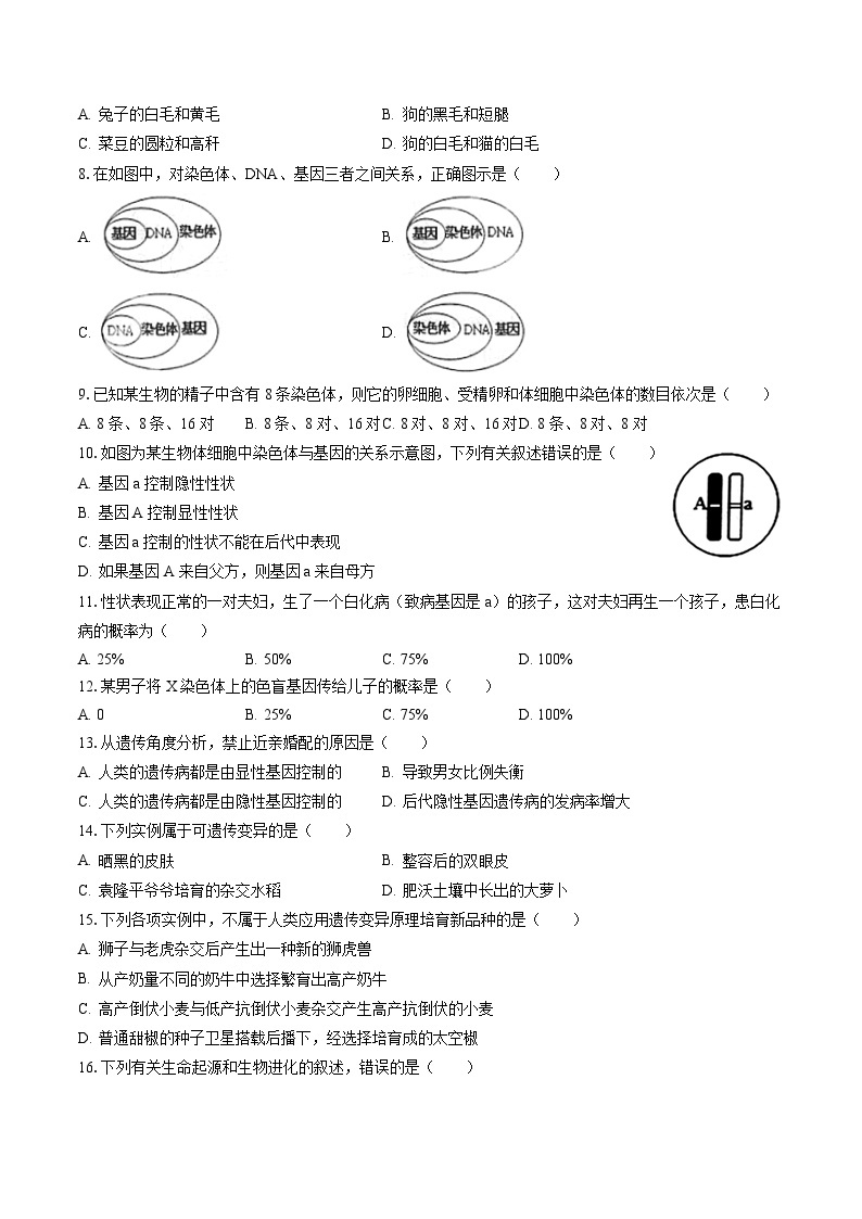 2022-2023学年河北省唐山市遵化市八年级（下）期末生物试卷（含答案解析）02