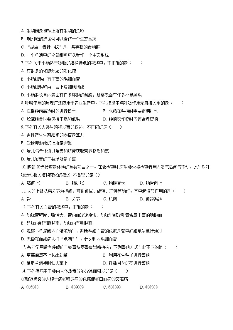 2022-2023学年河南省南阳市镇平县八年级（下）期末生物试卷（含答案解析）02