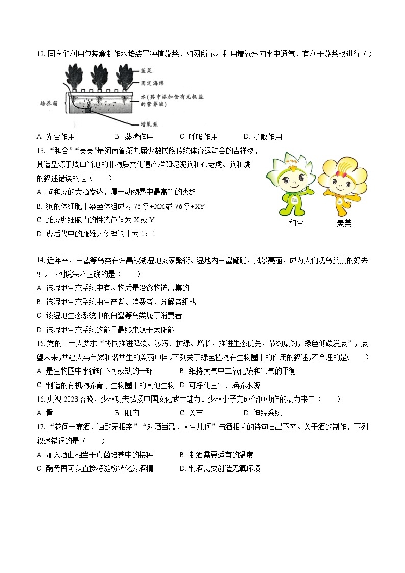 2022-2023学年河南省周口市商水县八年级（下）期末生物试卷（含答案解析）03