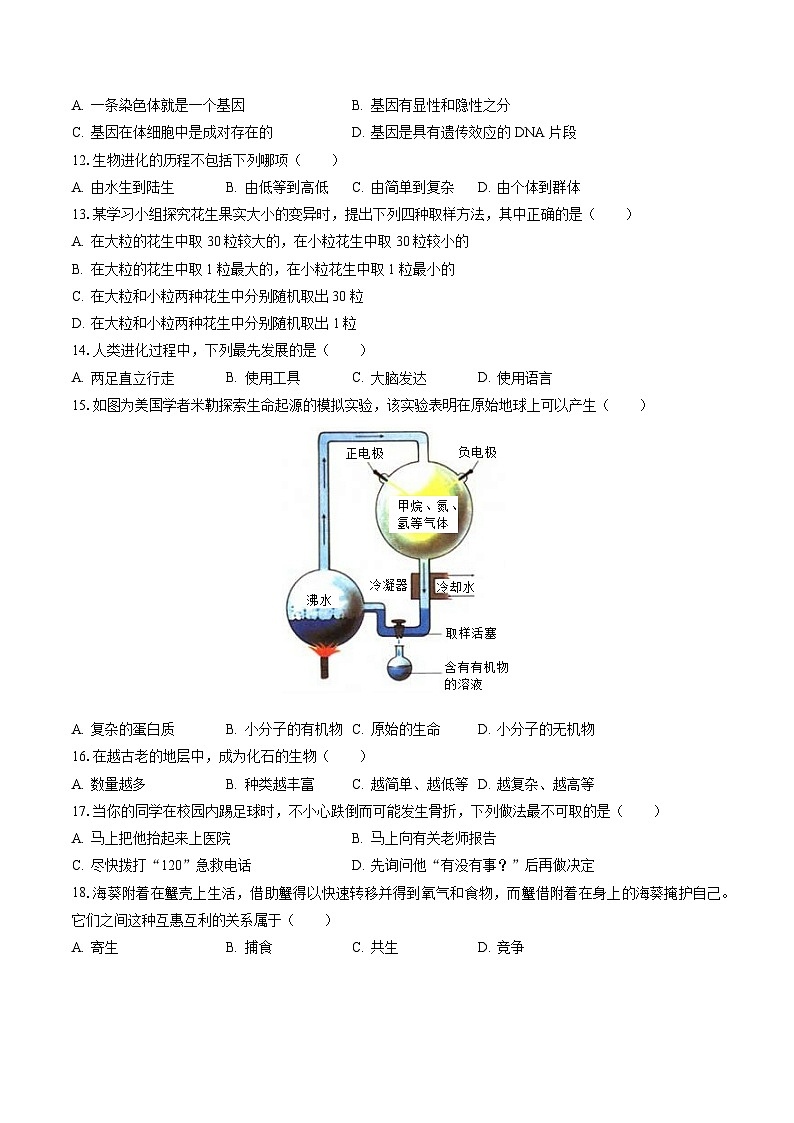 2022-2023学年黑龙江省绥化市安达市中本中学八年级(下)期末生物试卷(含答案解析)第2页
