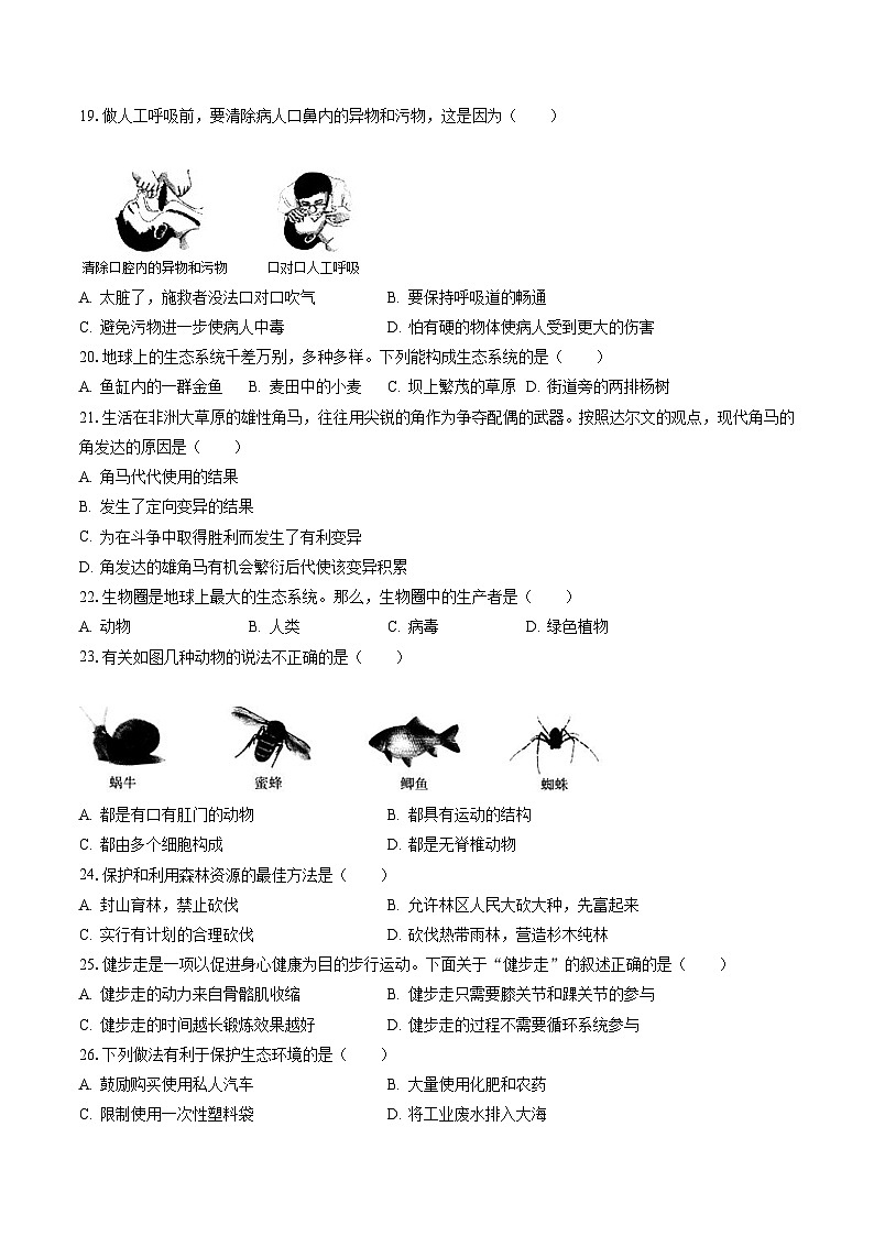 2022-2023学年黑龙江省绥化市安达市中本中学八年级(下)期末生物试卷(含答案解析)第3页