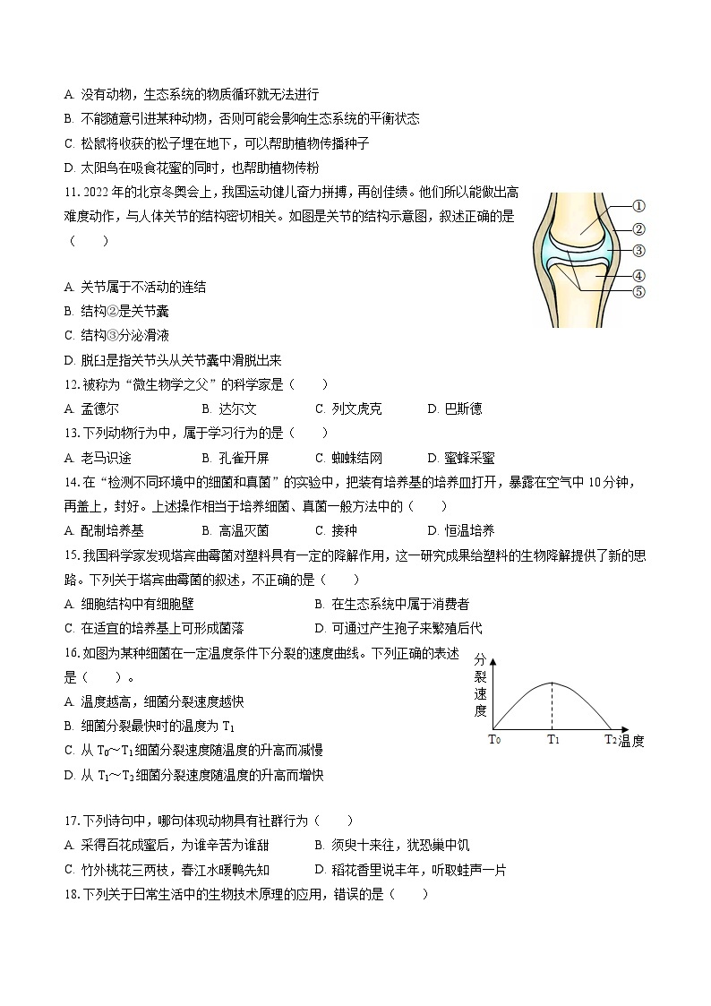 2022-2023学年吉林省长春市二道区八年级（下）期末生物试卷（含答案解析）02