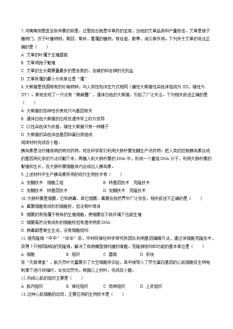 2022-2023学年江西省宜春市高安市八年级（下）期末生物试卷（含答案解析）02
