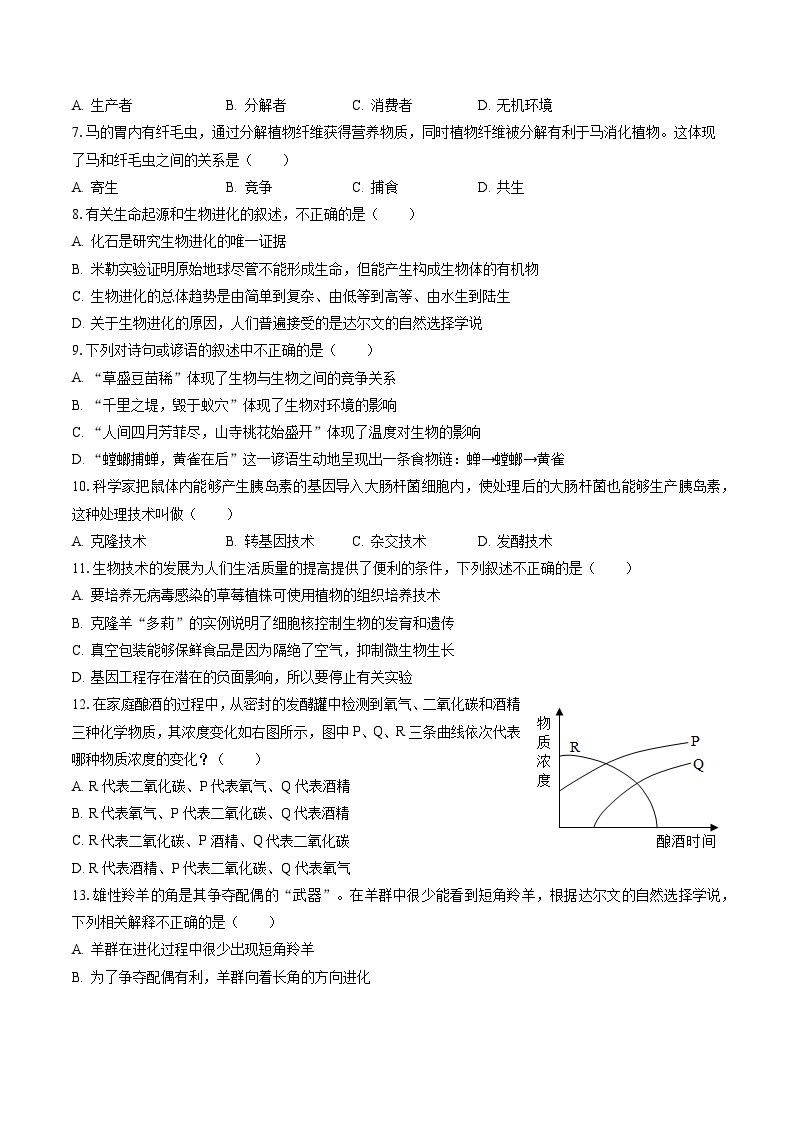 2022-2023学年山东省菏泽市曹县八年级（下）期末生物试卷（含答案解析）02