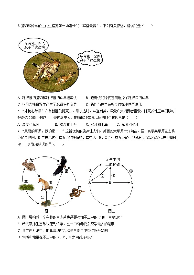 2022-2023学年山东省菏泽市成武县八年级(下)期末生物试卷(含答案解析)第2页
