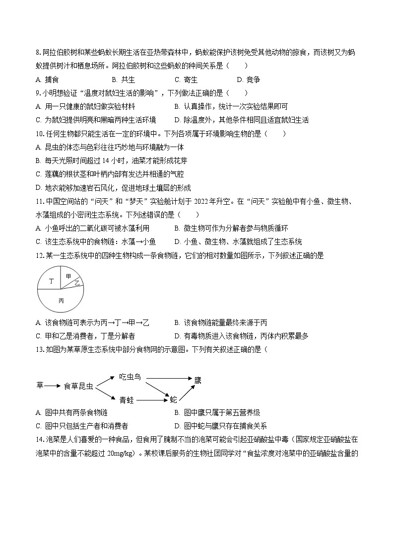 2022-2023学年山东省菏泽市成武县八年级(下)期末生物试卷(含答案解析)第3页