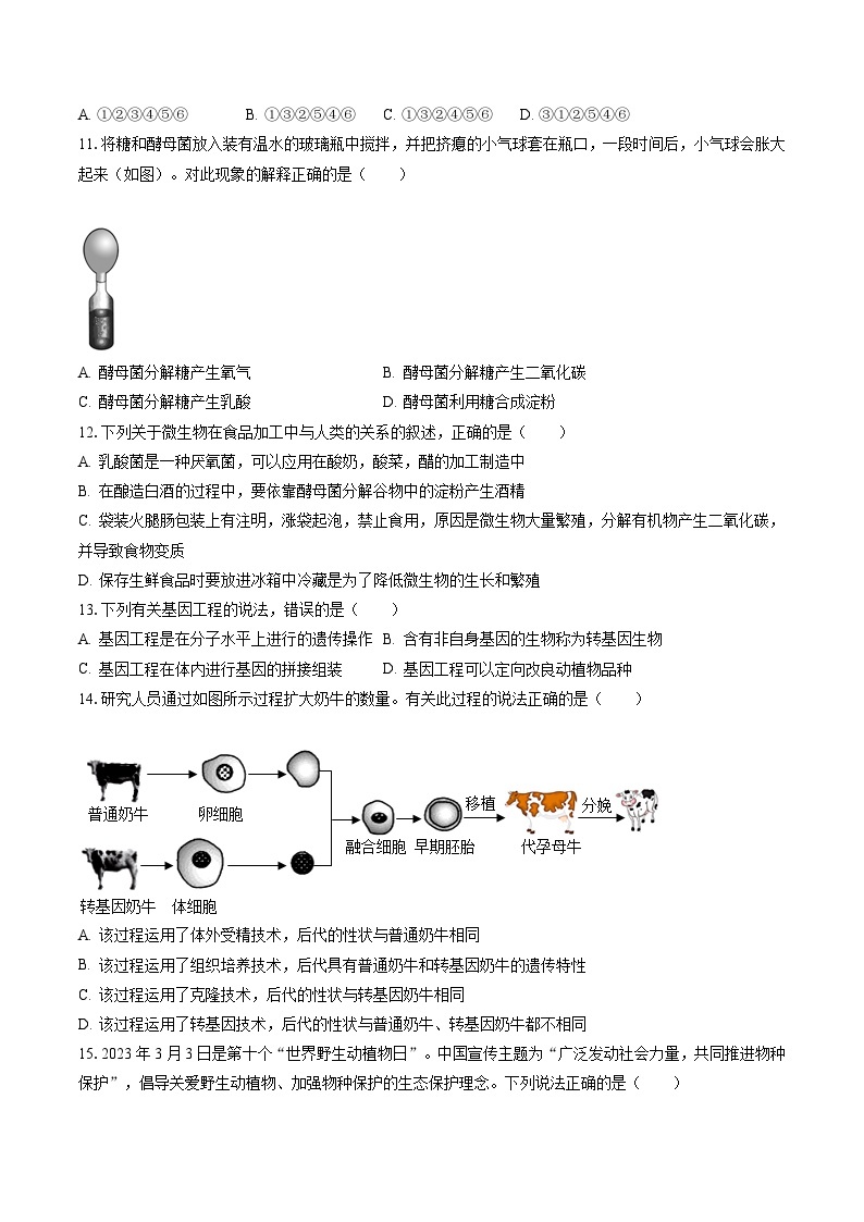 2022-2023学年山东省菏泽市东明县八年级（下）期末生物试卷（含答案解析）03