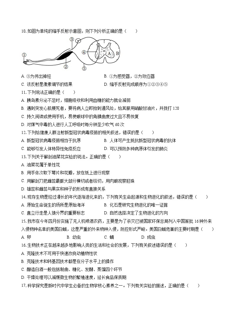 2022-2023学年山东省枣庄市台儿庄八年级（下）期末生物试卷（含答案解析）03