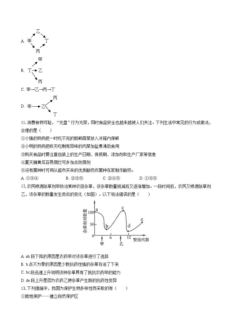 2022-2023学年山东省菏泽市牡丹区八年级(下)期末生物试卷(含答案解析)03