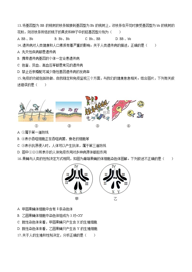 2022-2023学年四川省达州市宣汉县八年级（下）期末生物试卷（含答案解析）03