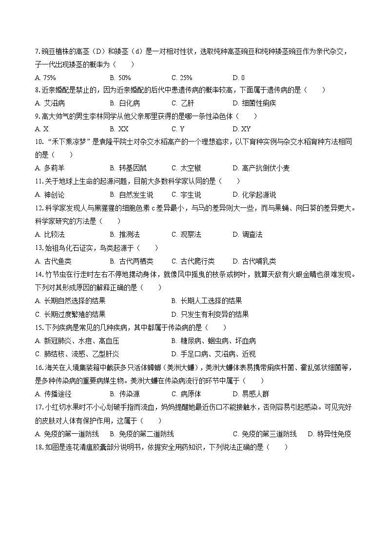2022-2023学年山西省临汾市洪洞县八年级(下)期末生物试卷(含答案解析)第2页