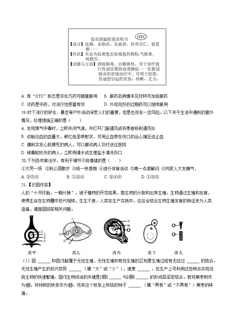 2022-2023学年山西省临汾市洪洞县八年级(下)期末生物试卷(含答案解析)第3页