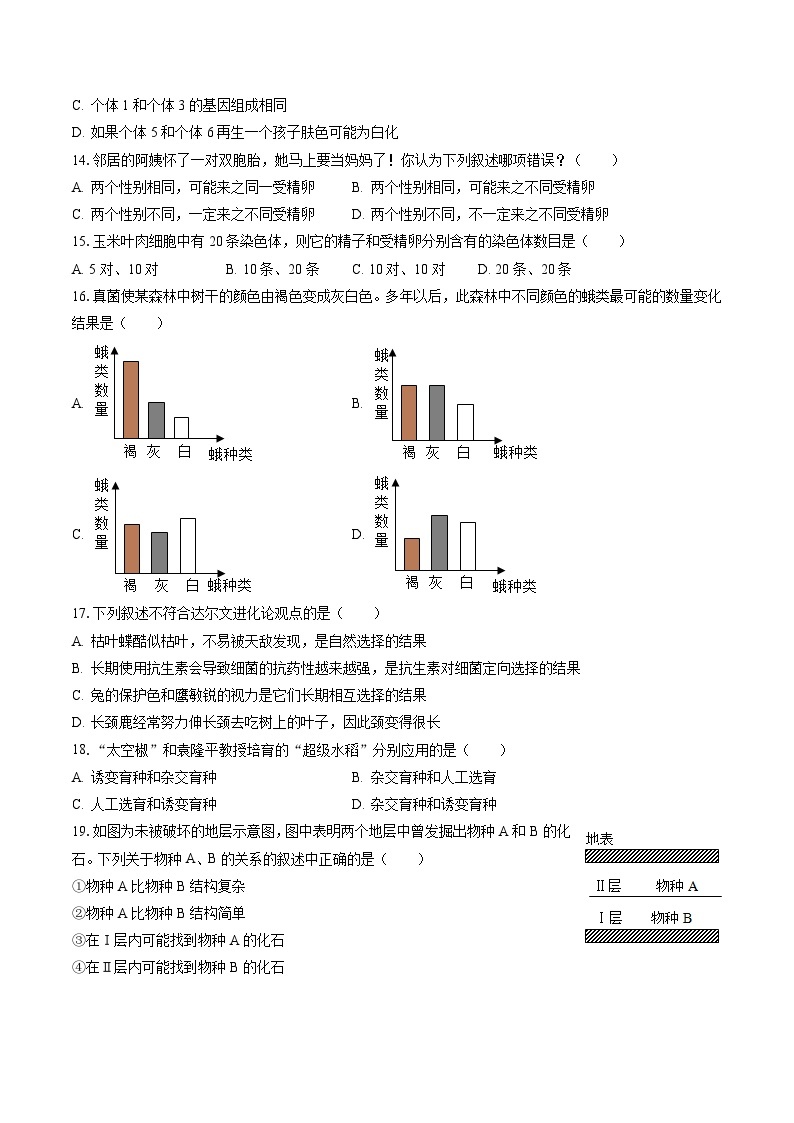 2022-2023学年四川省达州市开江县八年级（下）期末生物试卷（含答案解析）03