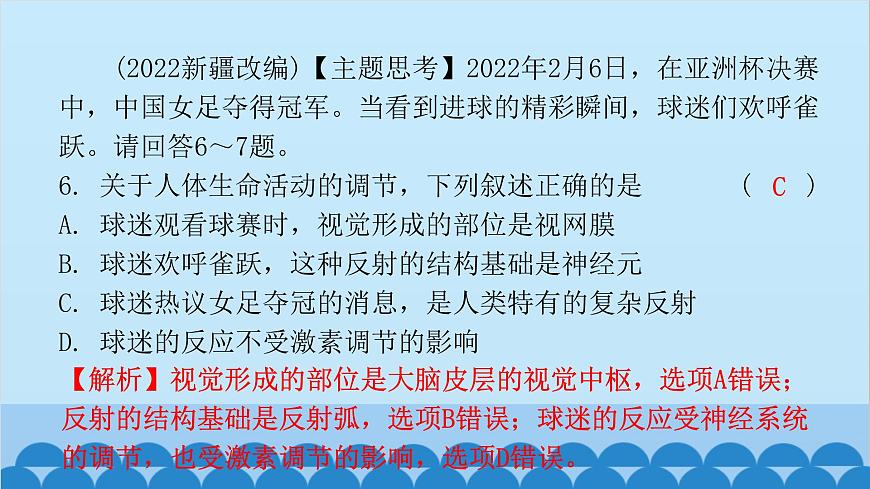 2024年中考生物一輪復習 第四單元第六章 人體生命活動的調(diào)節(jié) 第七章 人類活動對生物圈的影響課件第8頁
