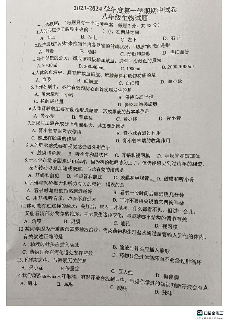 江苏省扬州市宝应县2023-2024学年八年级上学期期中生物试题01